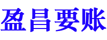 莆田债务追讨催收公司